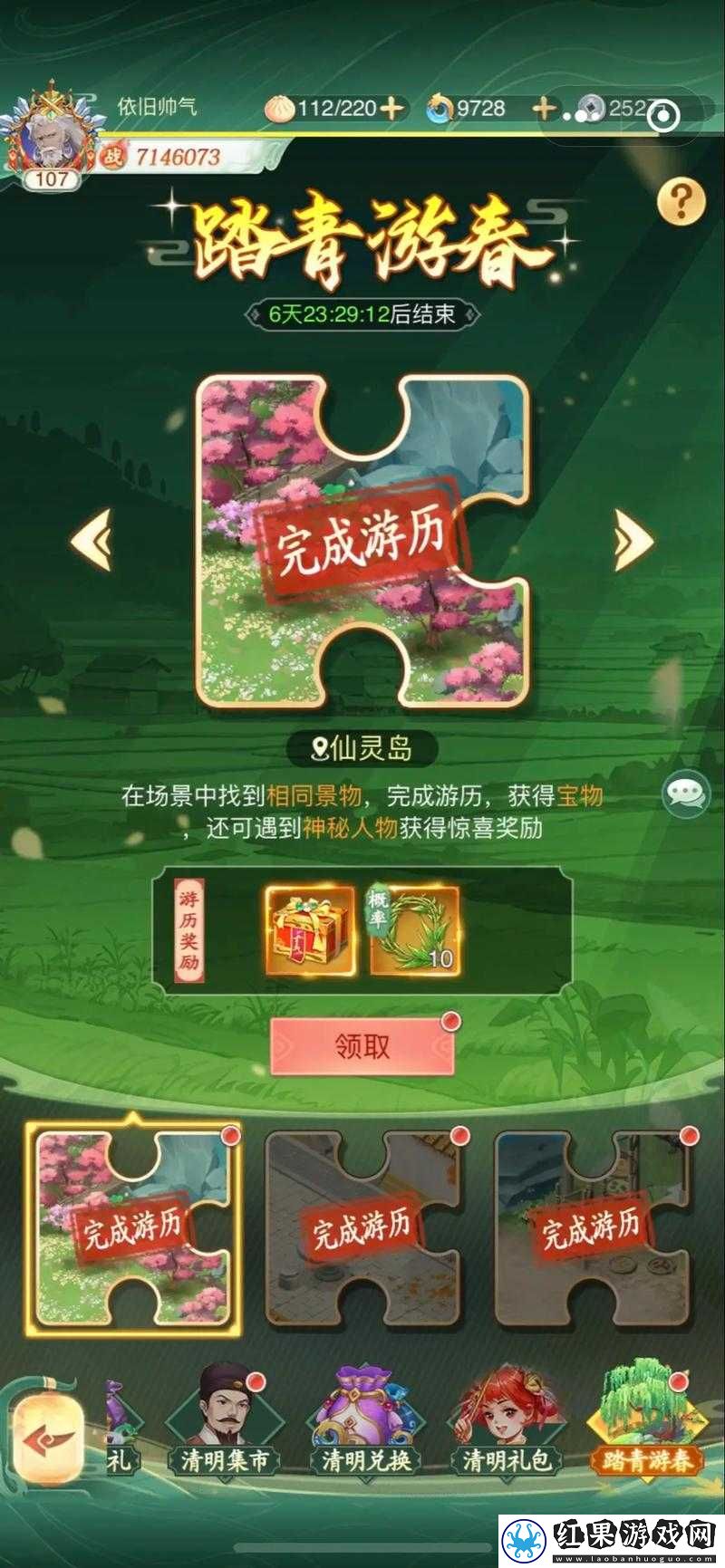 仙剑奇侠传手游