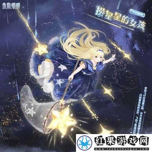 暖暖环游世界中许愿星的本质及用途究竟为何