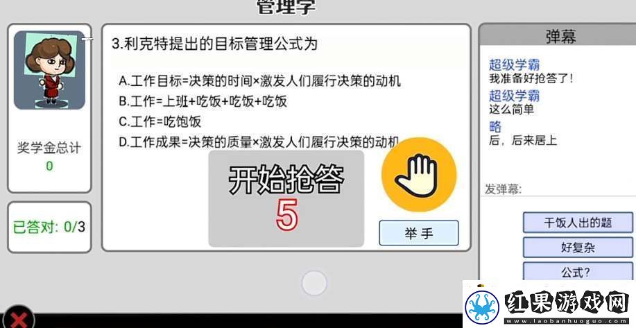 打工生活模拟器管理学考试答案大全