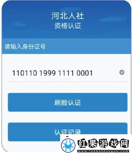 河北人社养老金认证人脸识别怎么弄