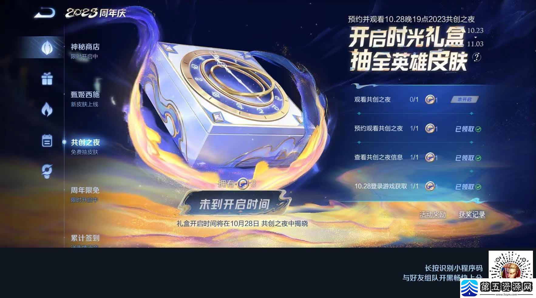 王者荣耀时光礼盒能开出什么皮肤