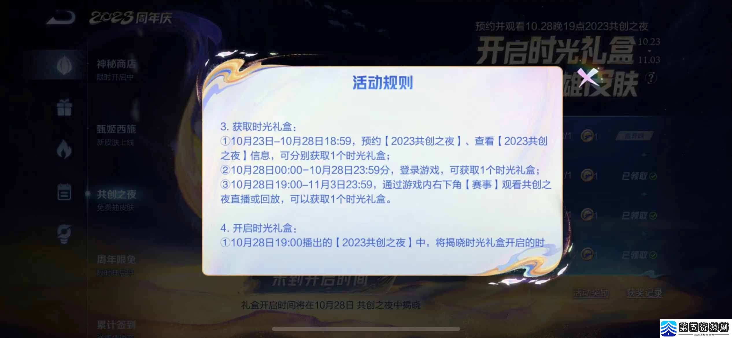 王者荣耀时光礼盒能开出什么皮肤