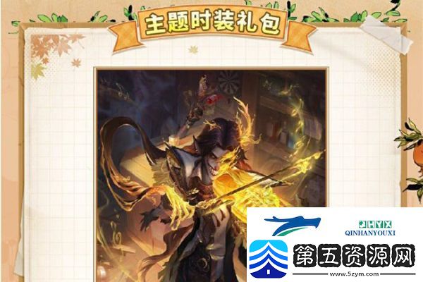 第五人格田园秋收节活动如何