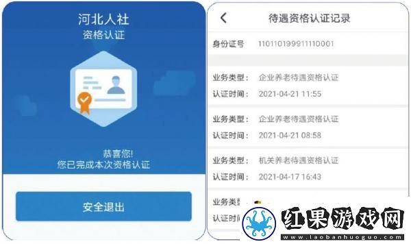 河北人社养老金认证人脸识别怎么弄