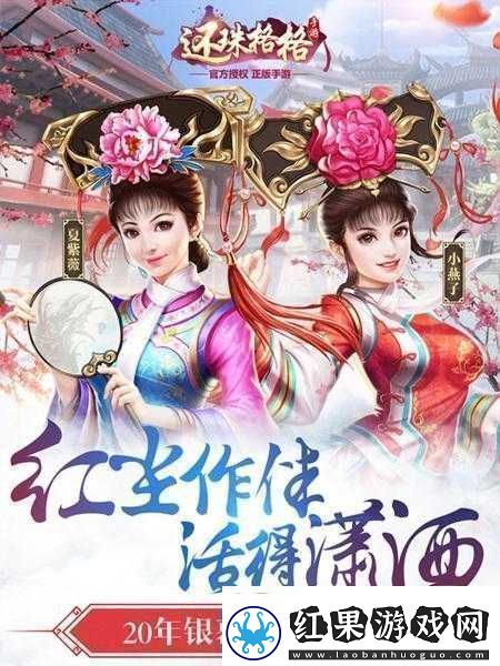 还珠格格手游7月13日新服开启多重活动等你参与