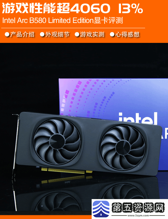 Intel第二代独显B580游民首测