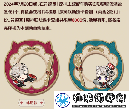 原神肯德基联动透卡怎么获得2024
