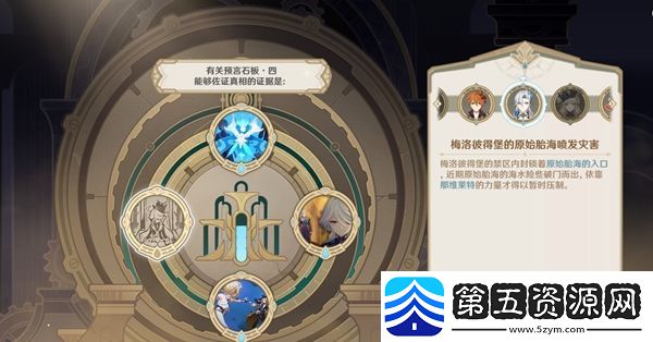 原神审判日1任务怎么完成