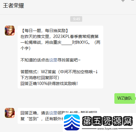 在昨天的推文里2023KPL春季赛常规赛第一轮揭幕战将由重庆对阵XYG