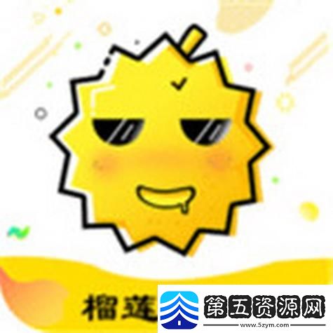 草莓香蕉榴莲丝瓜十八岁可以吃吗