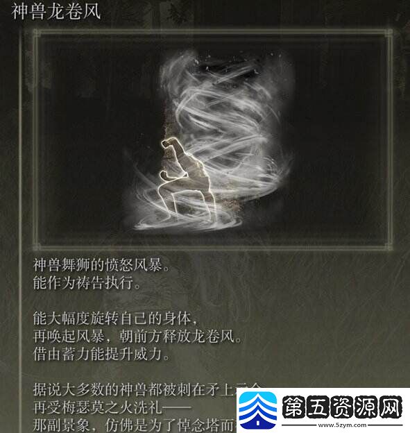 艾尔登法环神兽龙卷风怎么获得