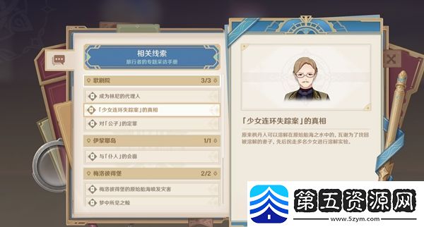 原神审判日1任务怎么完成