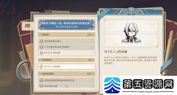 原神审判日1任务怎么完成