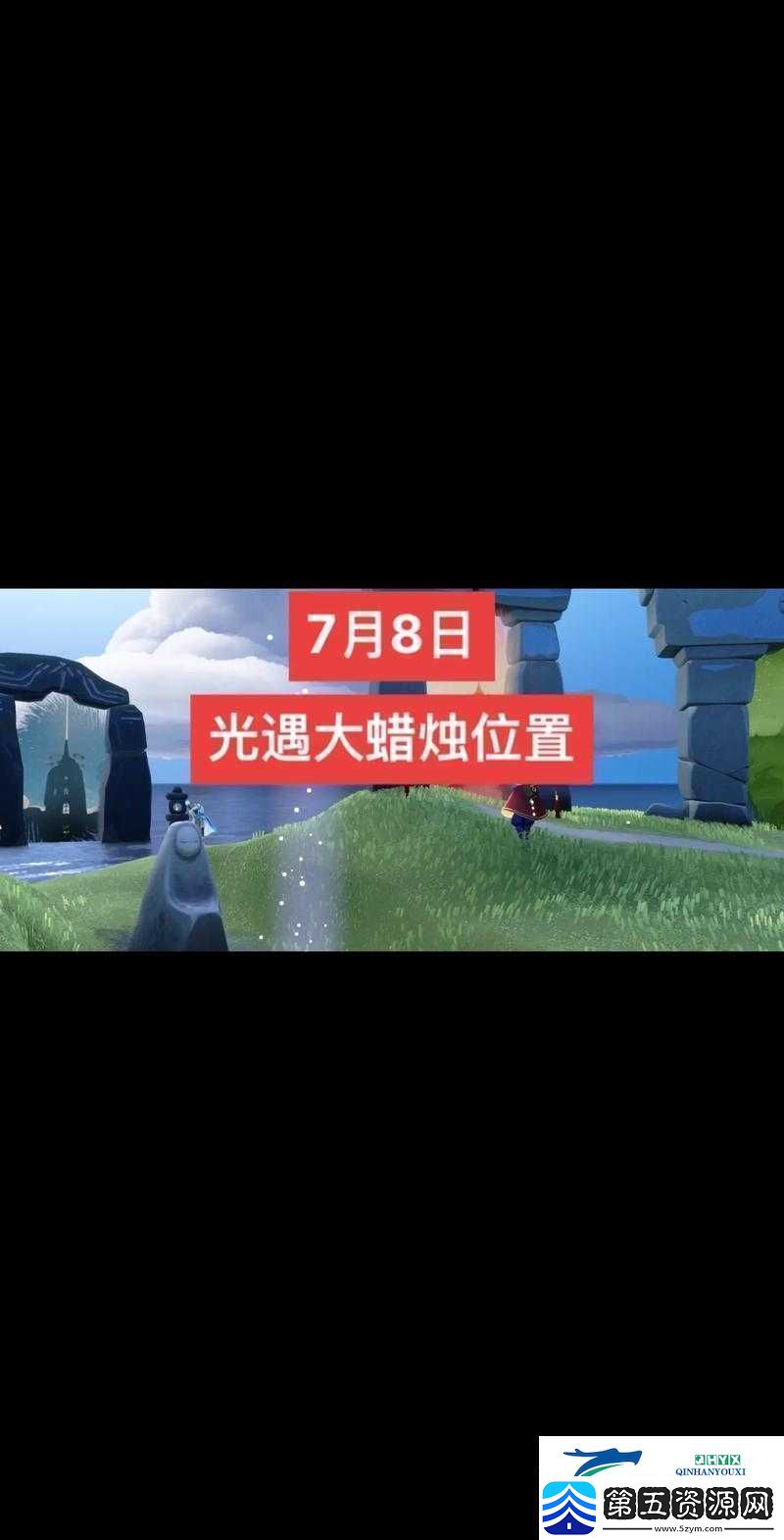 光遇3.13版本大蜡烛全攻略详细探索指南揭秘今日大蜡烛位置