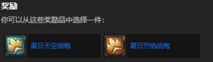 魔兽世界夏日烈焰战袍如何获取魔兽世界获得夏日烈焰战袍的方法