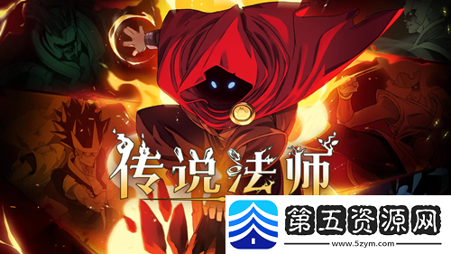 传说法师银质陀螺作用介绍