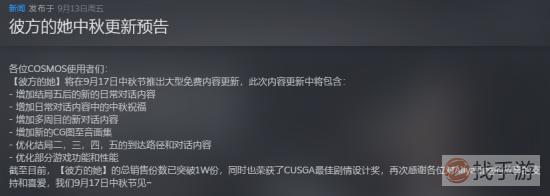 好评如潮彼方的她迎来首次大型更新