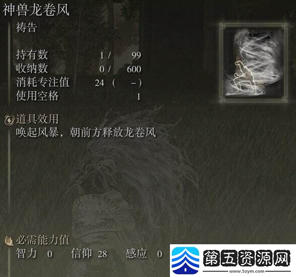 艾尔登法环神兽龙卷风怎么获得
