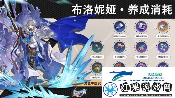 破碎星穹铁路布洛妮娅培养材料清单