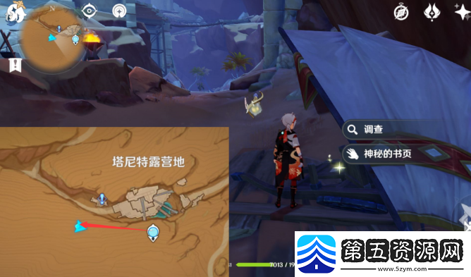 原神千夜故事集二残页在哪