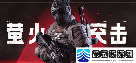 萤火突击怎么投保装备