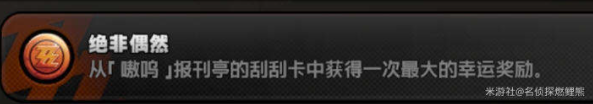 绝区零绝非偶然成就攻略