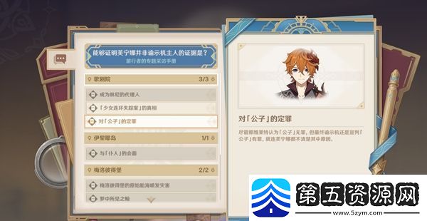 原神审判日1任务怎么完成