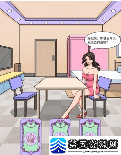 文字玩出花美女相亲通关攻略