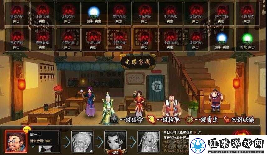 神仙道2016猎命及命格系统
