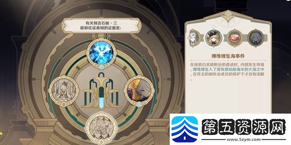 原神审判日1任务怎么完成
