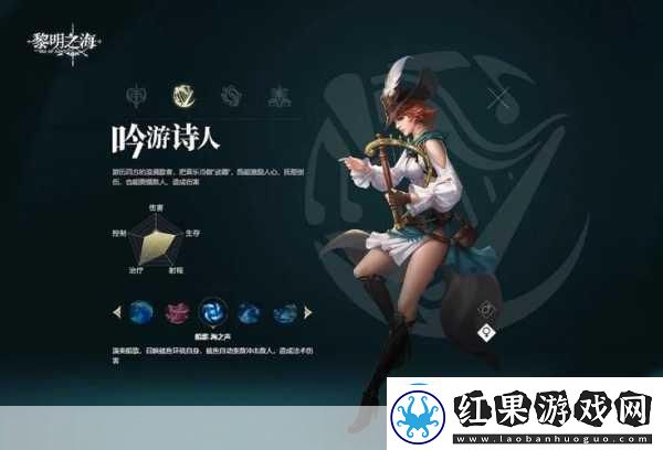 黎明之海吟游诗人技能搭配秘籍