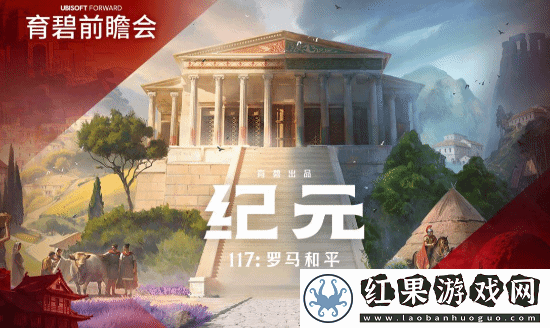 育碧纪元117