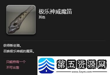 ff14极乐神威坐骑怎么获得