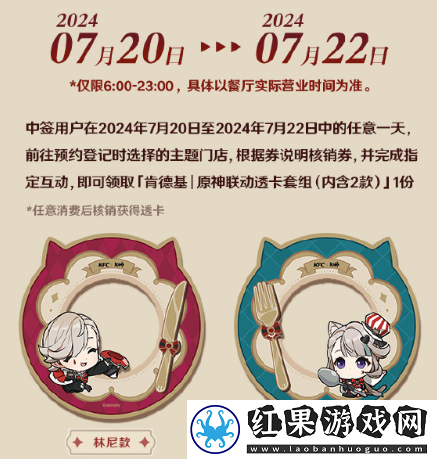 原神肯德基联动透卡怎么获得2024
