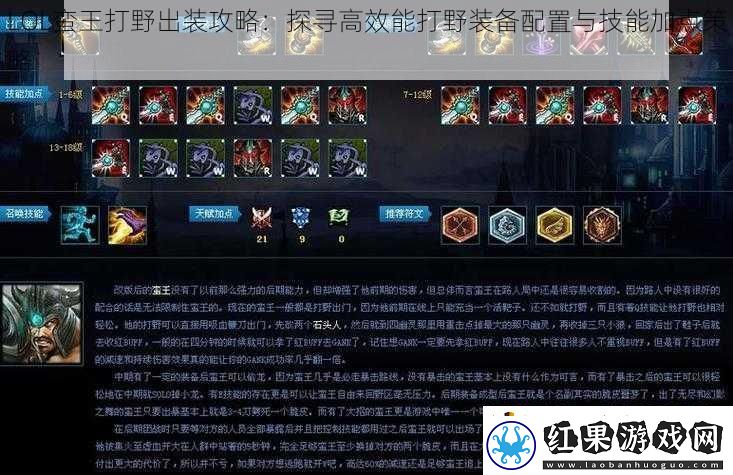 LOL蛮王打野出装攻略