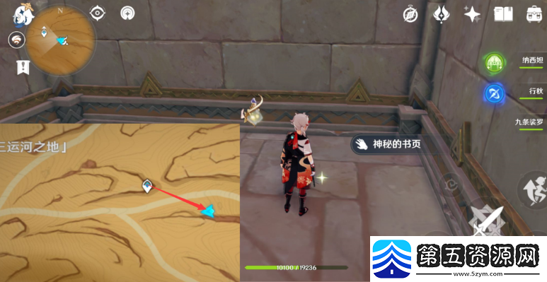 原神千夜故事集二残页在哪