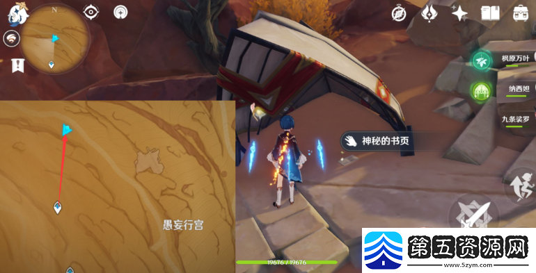 原神千夜故事集二残页在哪