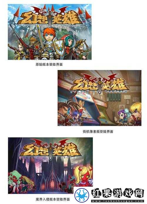 幻想英雄极速通关攻略