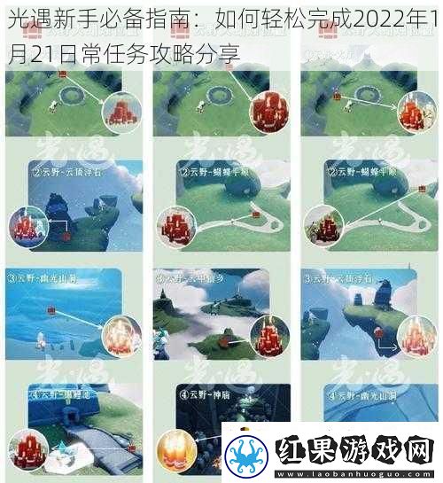 光遇新手必备指南