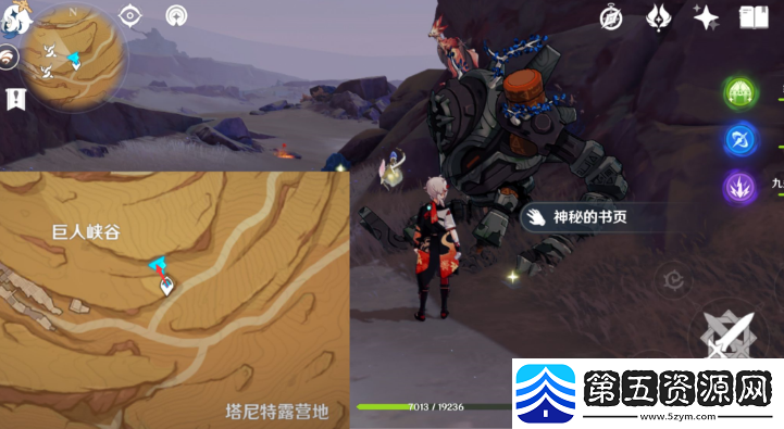 原神千夜故事集二残页在哪