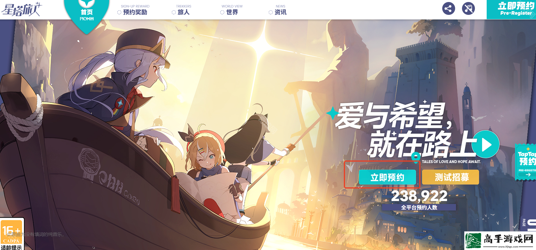 星塔旅人官网地址是什么