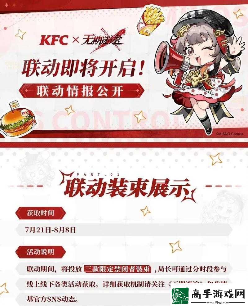 无期迷途与KFC联动面包车开启资源管理新篇章的深度策略探索