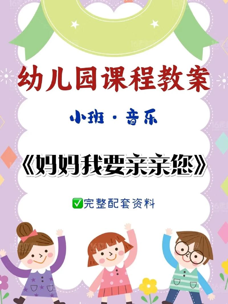 妈妈我要亲亲你ppt