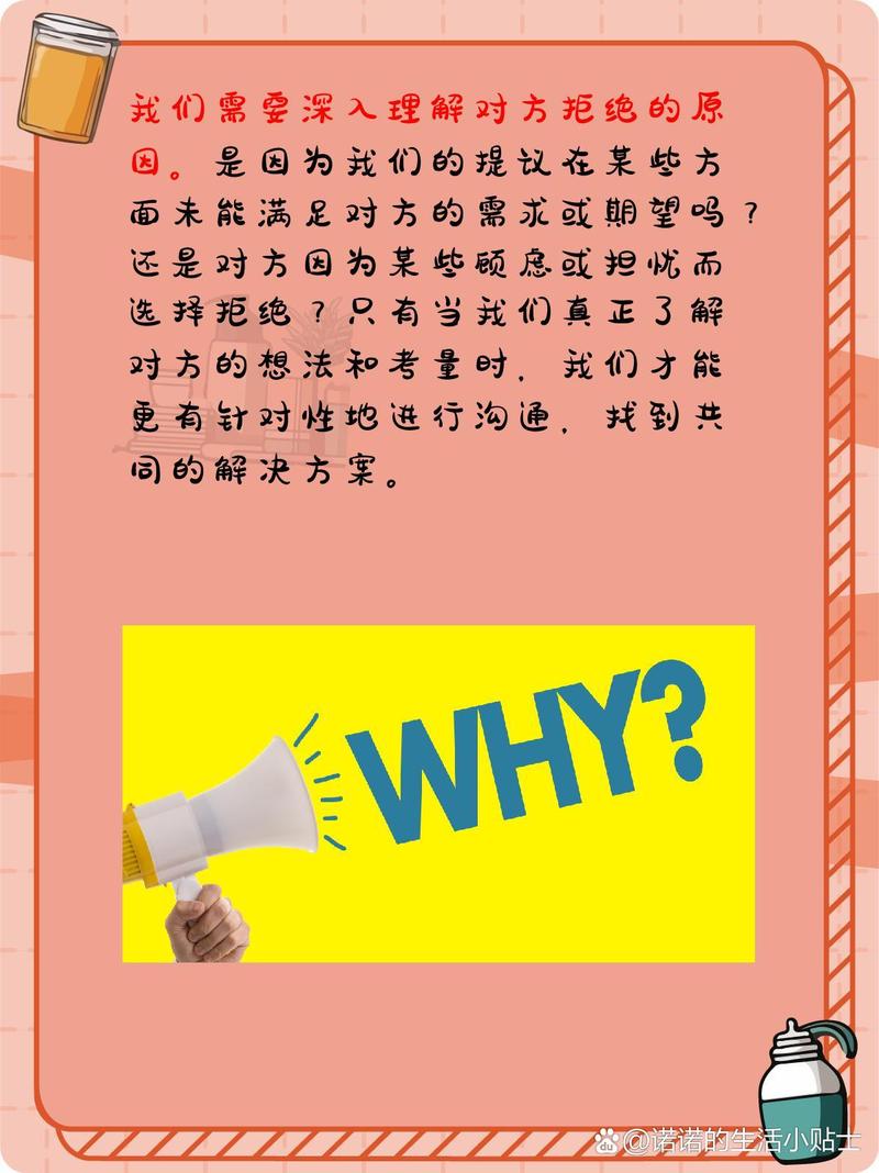从拒绝到接受交换成功如何引导