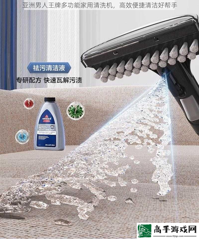亚洲男人王牌多功能家用清洗机