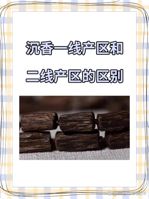 一线产区和二线产区