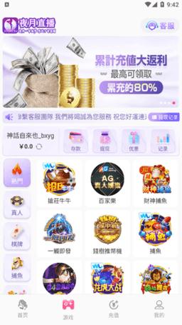夜月直播app下载免费看