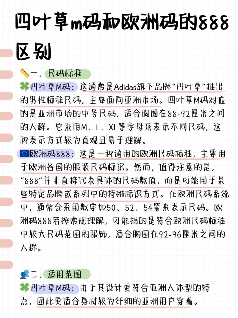 四叶草M码和欧洲码的区别
