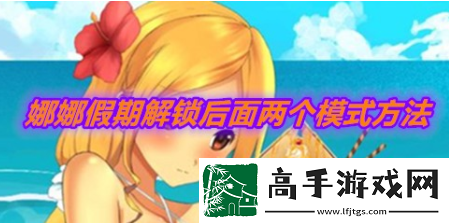 【画面效果】娜娜假期满了之后怎么办