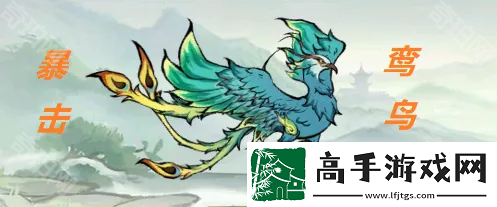 寻道大千鸾鸟有哪些流派可以玩